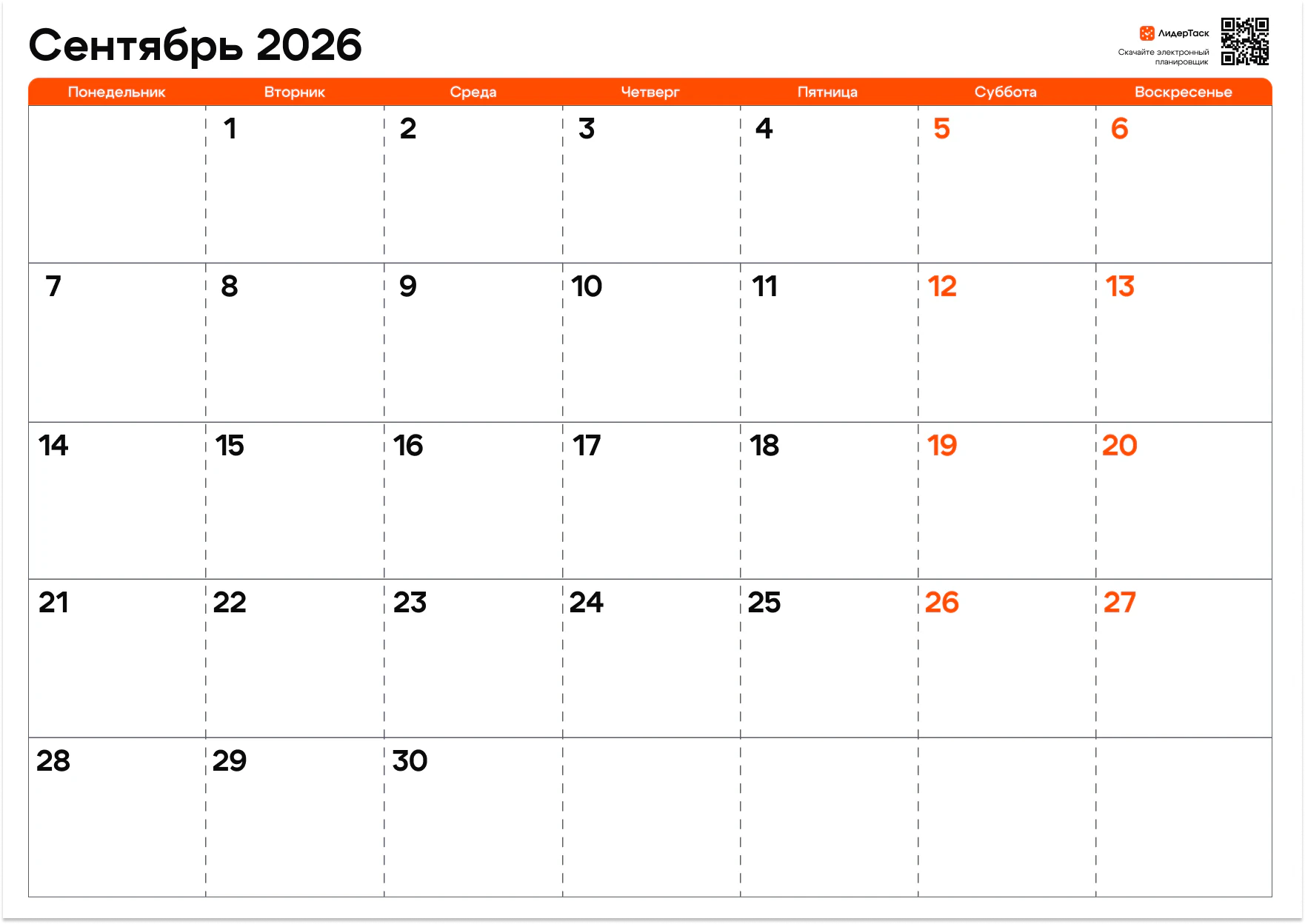 Календарь на сентябрь 2026 горизонтальный
